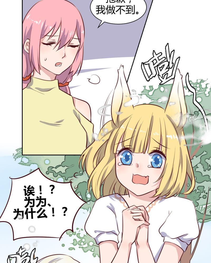 《我的鬼娃娇妻》漫画最新章节第58章可爱的白狐婚约者免费下拉式在线观看章节第【19】张图片