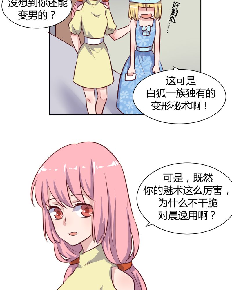 《我的鬼娃娇妻》漫画最新章节第59章白洛的独家秘术免费下拉式在线观看章节第【14】张图片