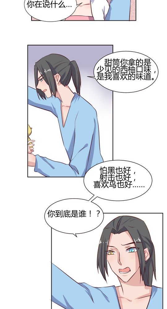 《我的鬼娃娇妻》漫画最新章节第63章最熟悉的陌生人免费下拉式在线观看章节第【2】张图片