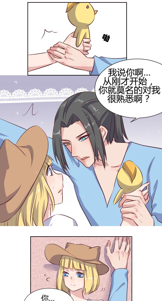 《我的鬼娃娇妻》漫画最新章节第63章最熟悉的陌生人免费下拉式在线观看章节第【3】张图片