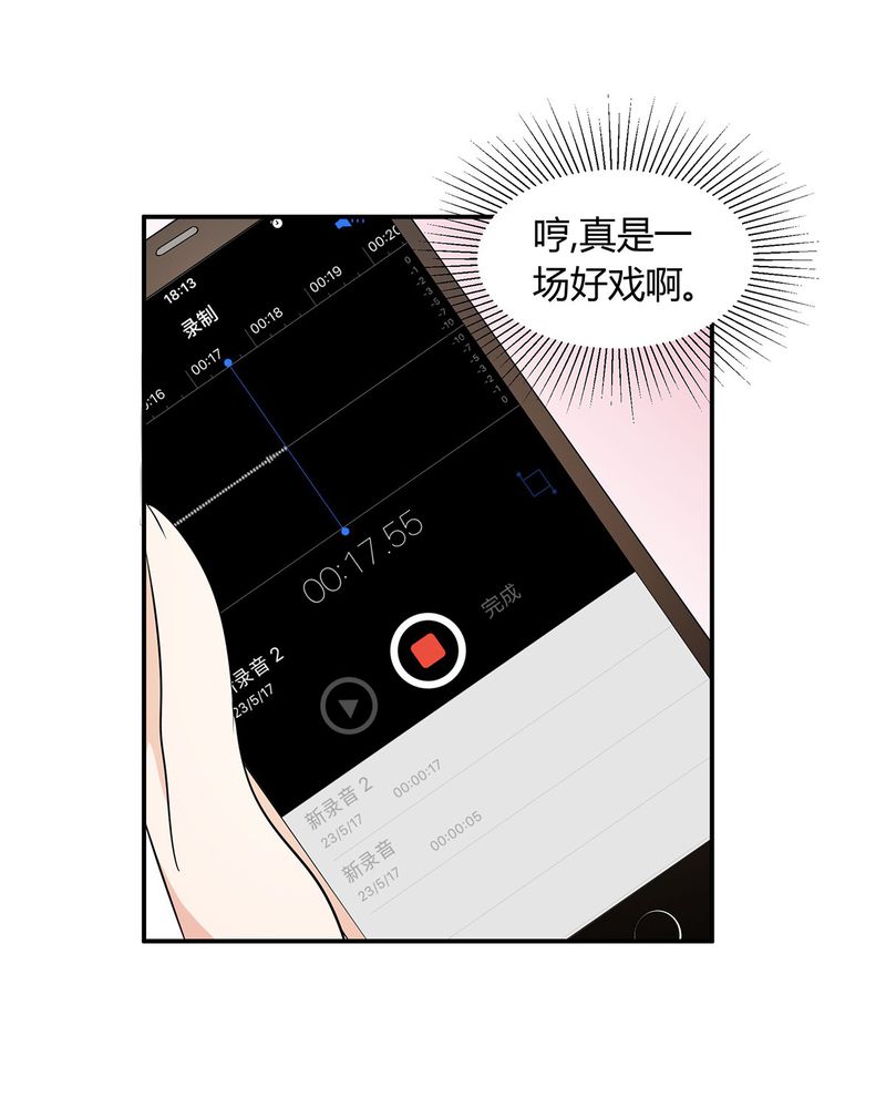 《恰恰香返》漫画最新章节第16章毛娜偷录音免费下拉式在线观看章节第【22】张图片