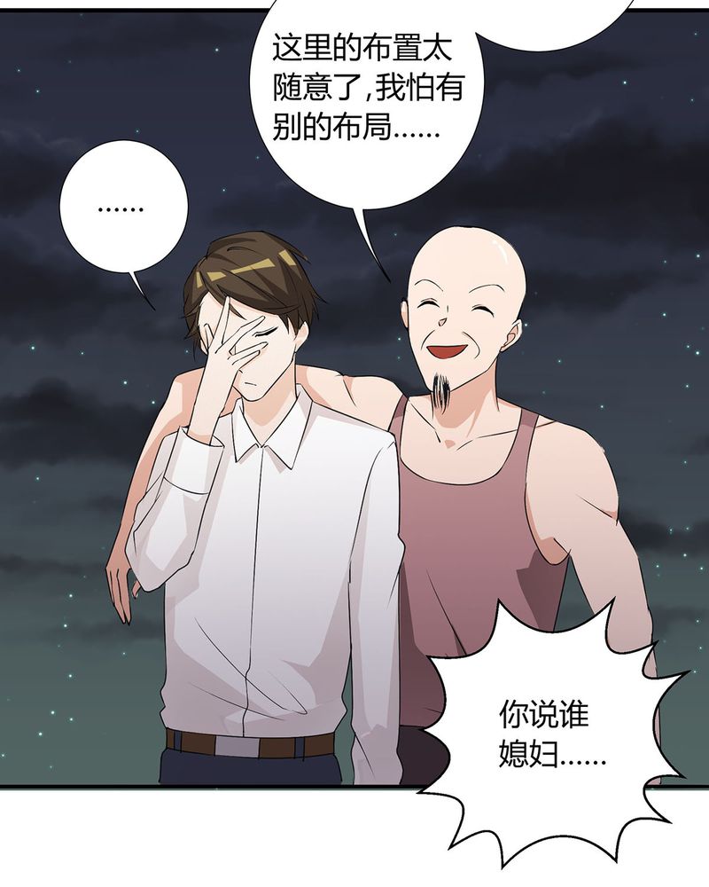 《恰恰香返》漫画最新章节第26章相爱剧终免费下拉式在线观看章节第【32】张图片