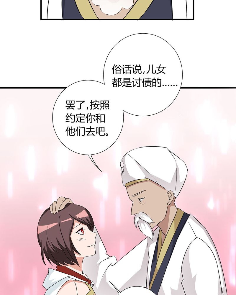 《恰恰香返》漫画最新章节第26章相爱剧终免费下拉式在线观看章节第【27】张图片