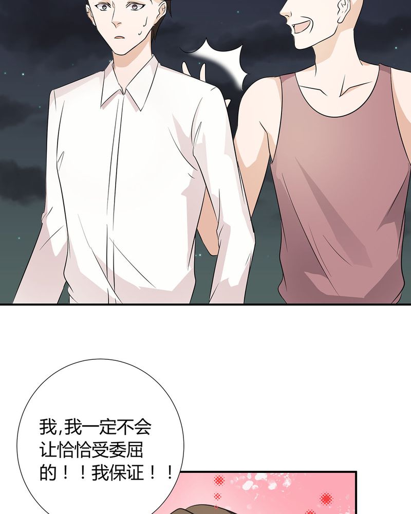 《恰恰香返》漫画最新章节第26章相爱剧终免费下拉式在线观看章节第【24】张图片