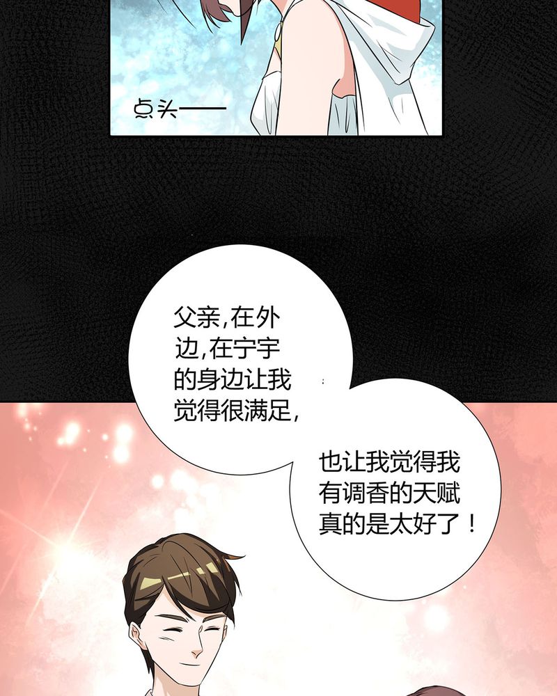 《恰恰香返》漫画最新章节第26章相爱剧终免费下拉式在线观看章节第【11】张图片