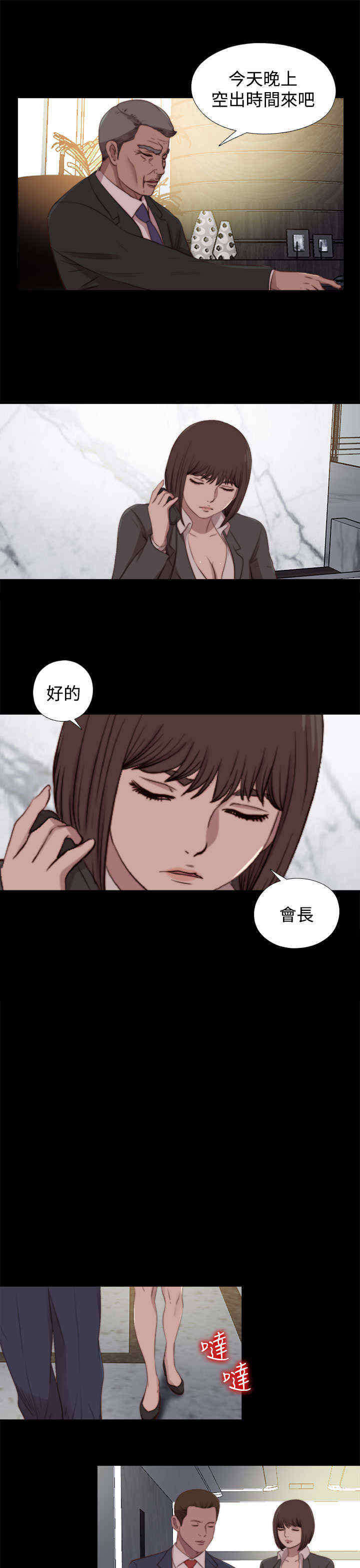 《寻找梅莉》漫画最新章节第45章会长的错（中）免费下拉式在线观看章节第【4】张图片