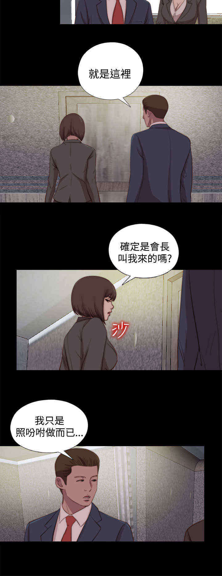 《寻找梅莉》漫画最新章节第45章会长的错（中）免费下拉式在线观看章节第【3】张图片