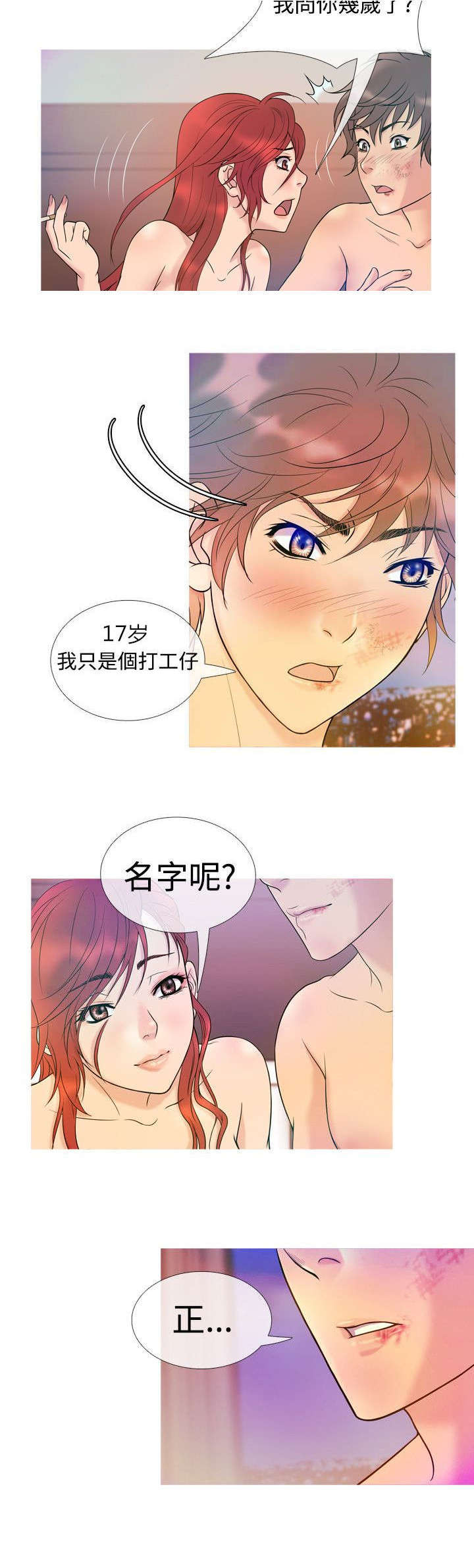 《应召先生》漫画最新章节第6章沦陷（上）免费下拉式在线观看章节第【8】张图片