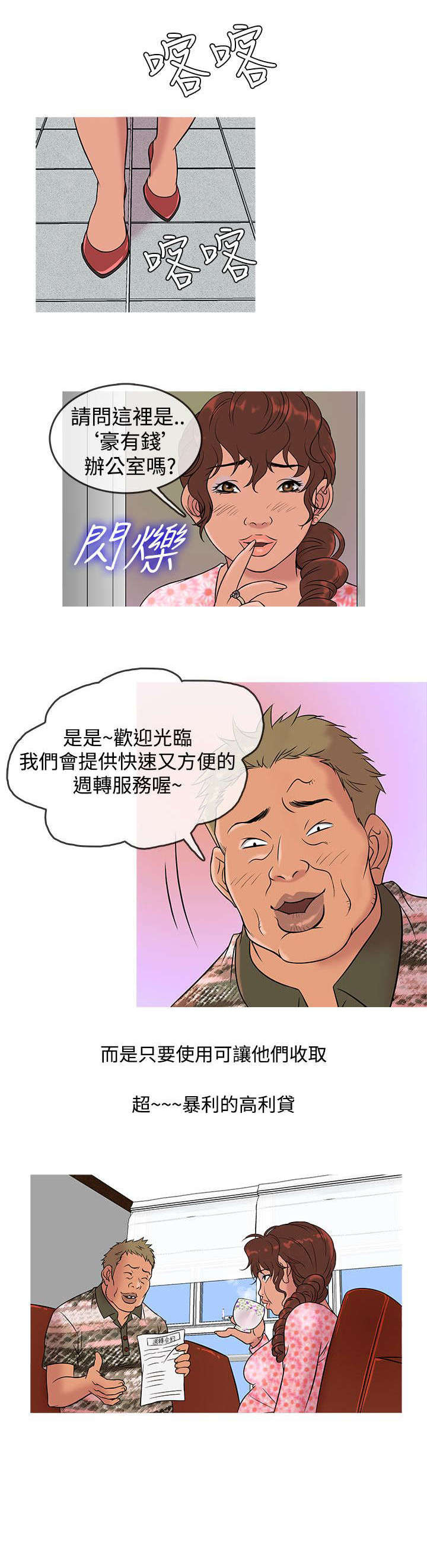 《应召先生》漫画最新章节第8章经济资助免费下拉式在线观看章节第【19】张图片