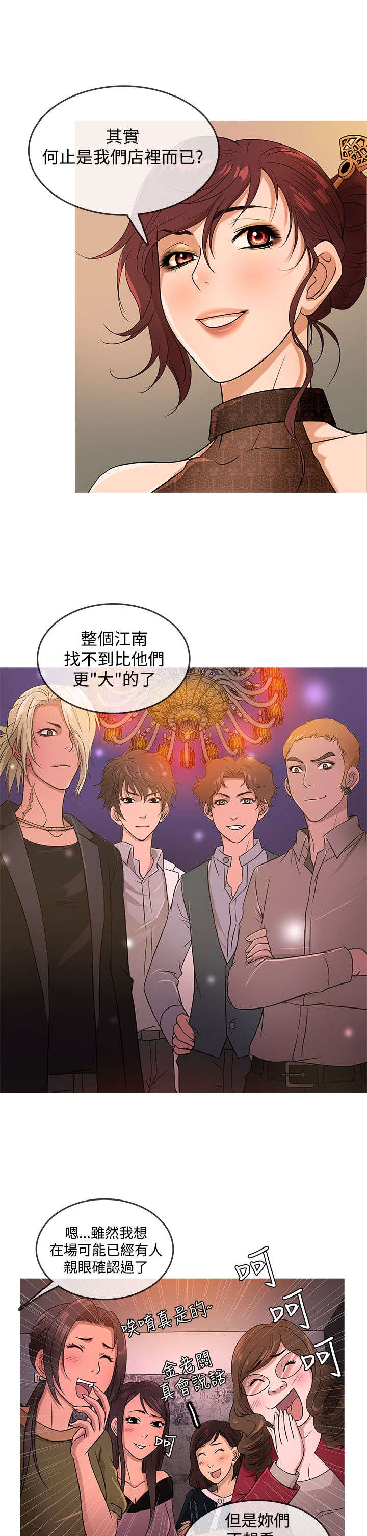 《应召先生》漫画最新章节第13章拒绝免费下拉式在线观看章节第【13】张图片