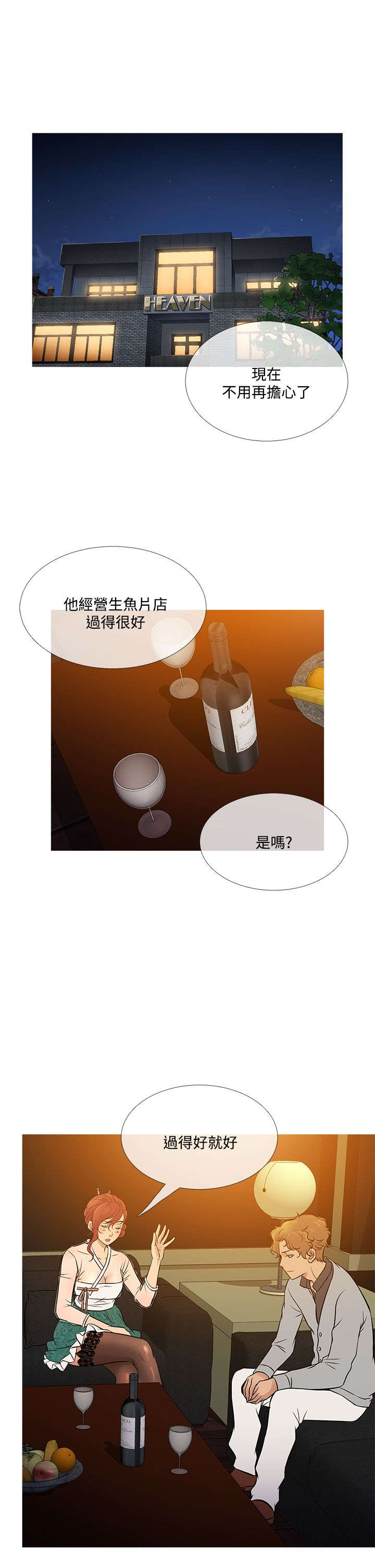 《应召先生》漫画最新章节第63章剧终！免费下拉式在线观看章节第【30】张图片