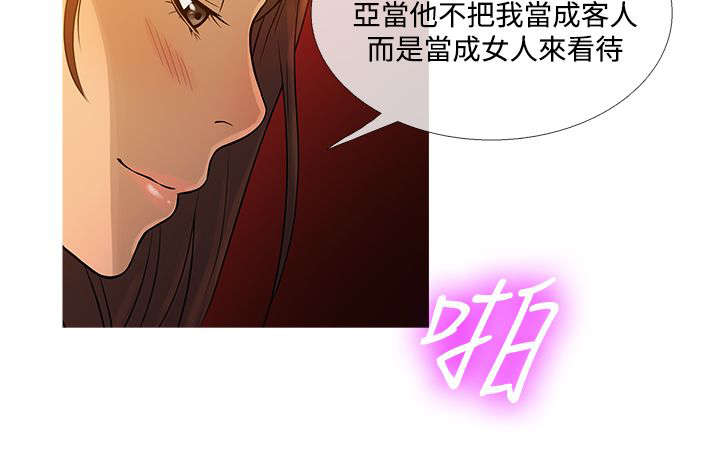 《应召先生》漫画最新章节第63章剧终！免费下拉式在线观看章节第【12】张图片