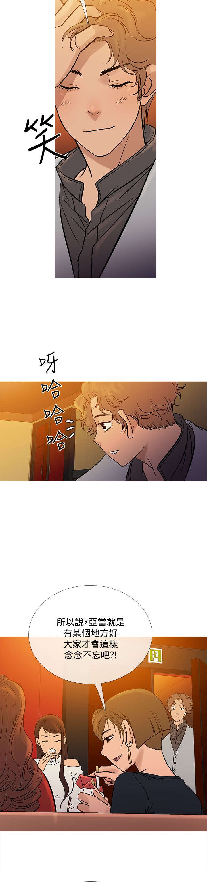 《应召先生》漫画最新章节第63章剧终！免费下拉式在线观看章节第【20】张图片