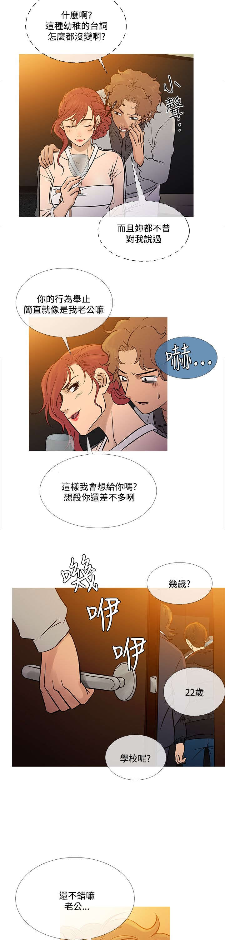 《应召先生》漫画最新章节第63章剧终！免费下拉式在线观看章节第【21】张图片