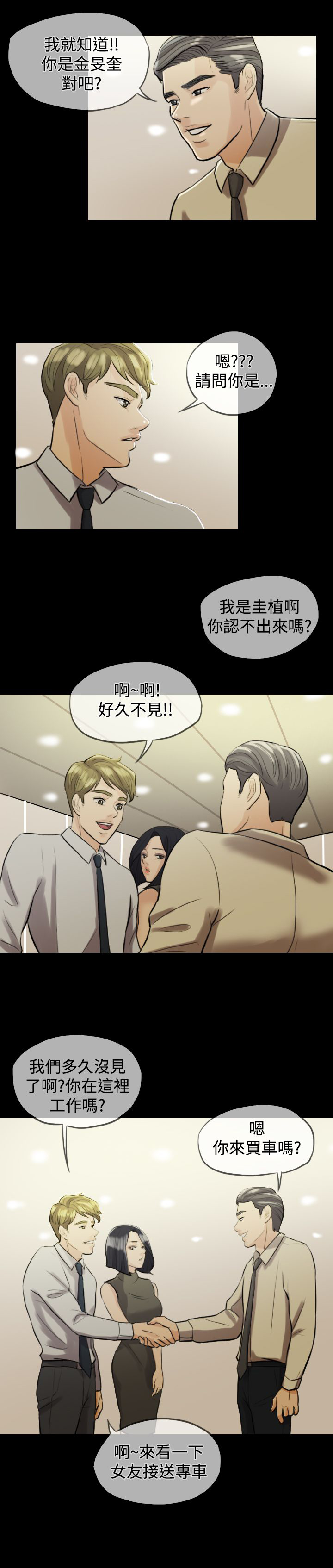 《双重丈夫》漫画最新章节第2章帮老婆找对象免费下拉式在线观看章节第【17】张图片