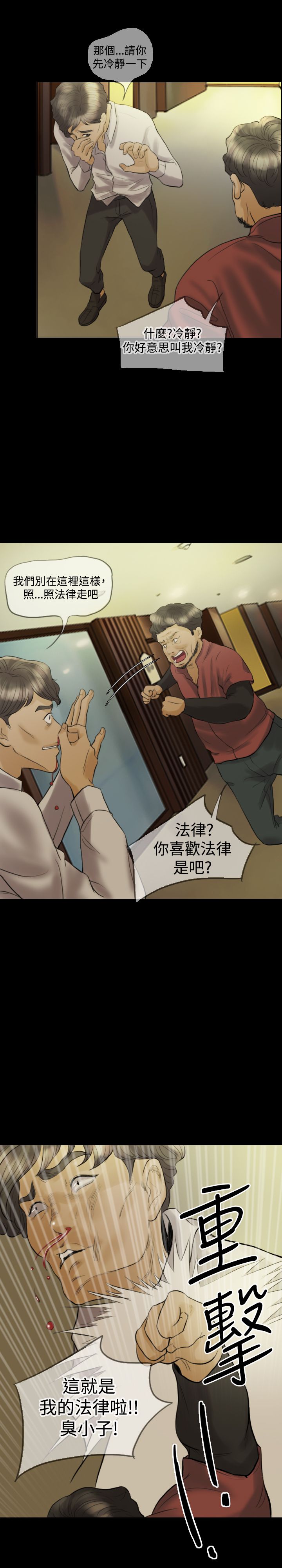 《双重丈夫》漫画最新章节第12章挑衅免费下拉式在线观看章节第【22】张图片