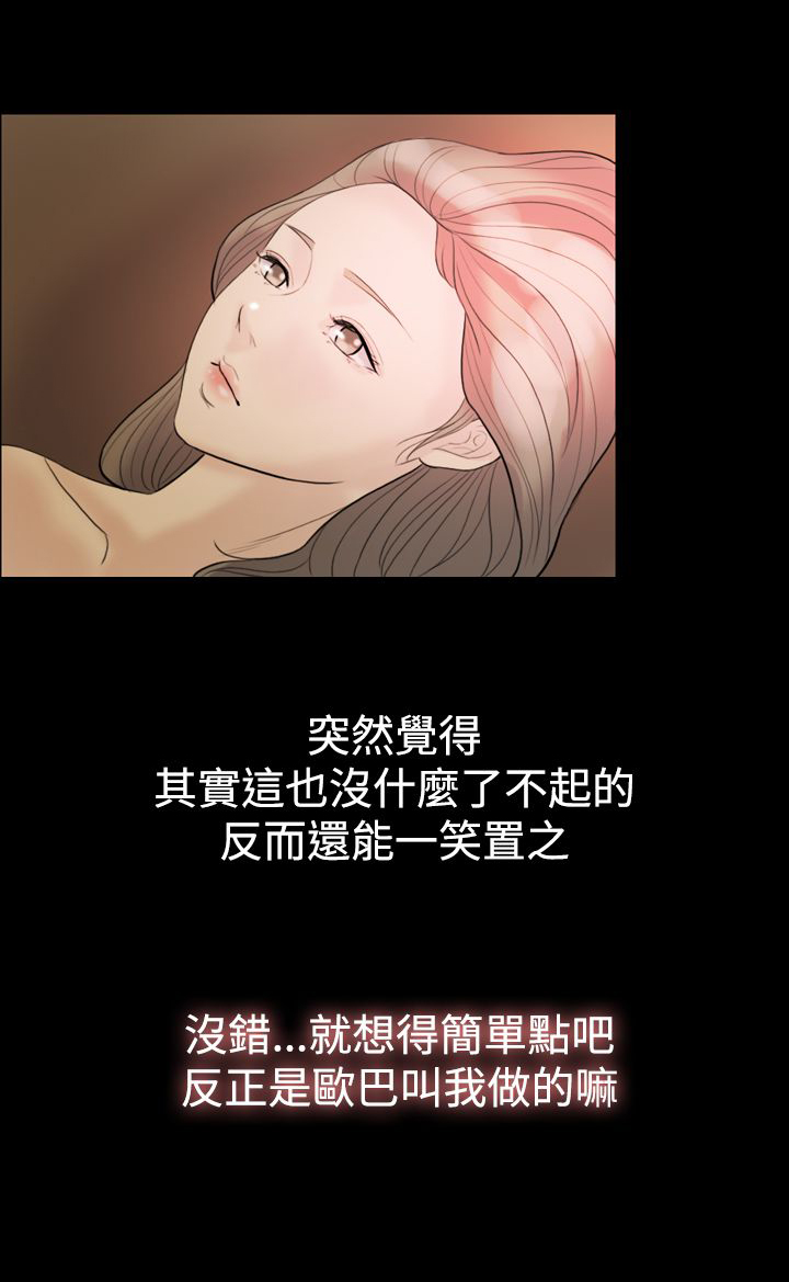 《双重丈夫》漫画最新章节第16章照欧巴的话去做了免费下拉式在线观看章节第【12】张图片