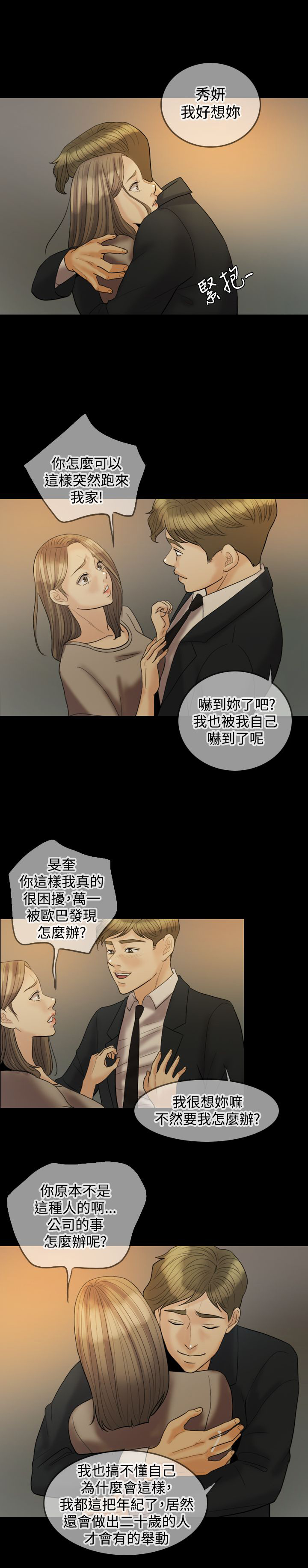 《双重丈夫》漫画最新章节第19章吵架免费下拉式在线观看章节第【17】张图片