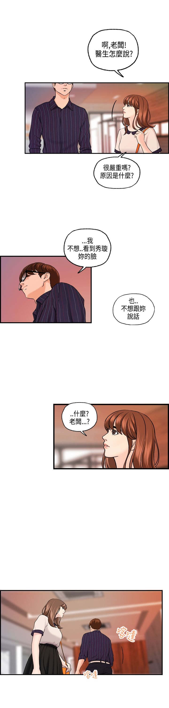 《不良房东》漫画最新章节第25章秀璇接受了免费下拉式在线观看章节第【9】张图片