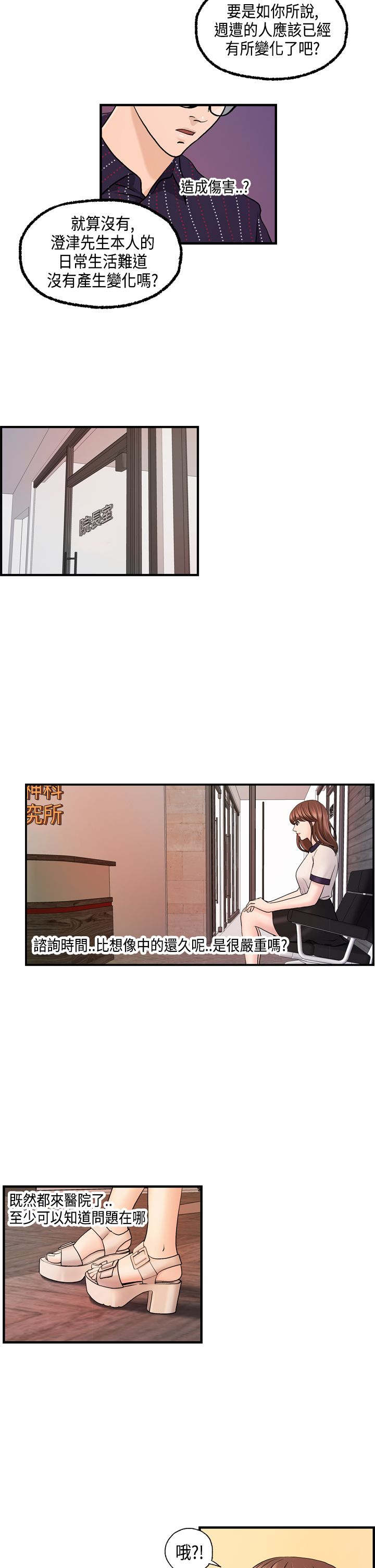 《不良房东》漫画最新章节第25章秀璇接受了免费下拉式在线观看章节第【11】张图片