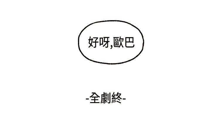 《不良房东》漫画最新章节第25章秀璇接受了免费下拉式在线观看章节第【1】张图片