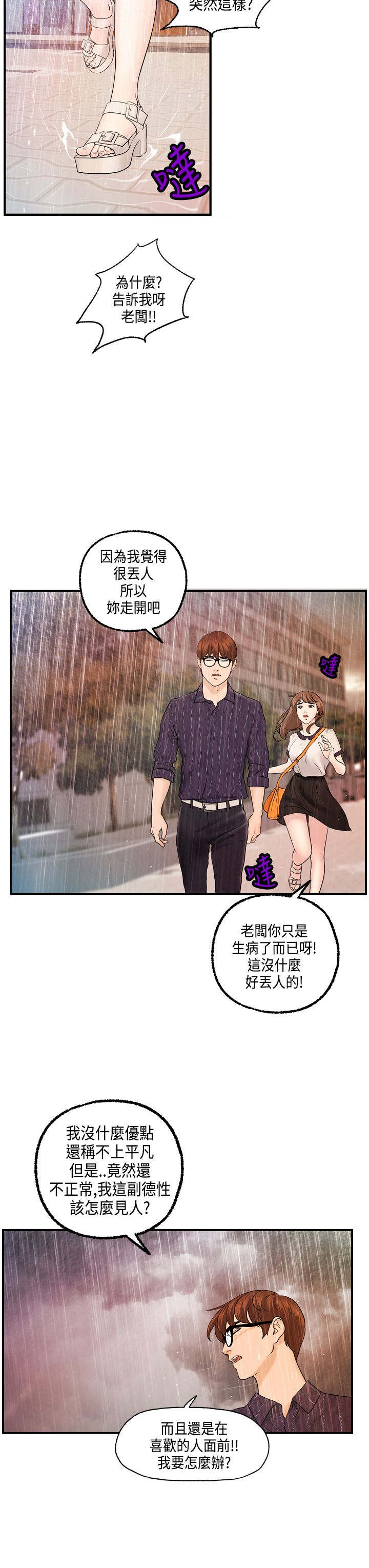 《不良房东》漫画最新章节第25章秀璇接受了免费下拉式在线观看章节第【7】张图片