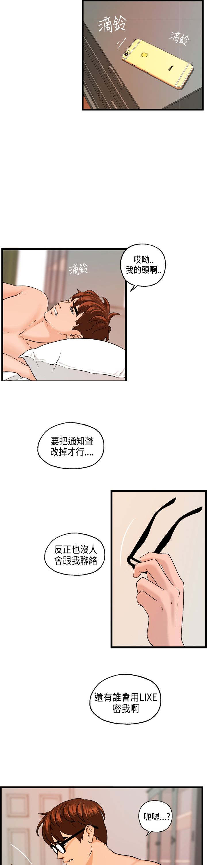 《不良房东》漫画最新章节第24章海拉表白免费下拉式在线观看章节第【12】张图片