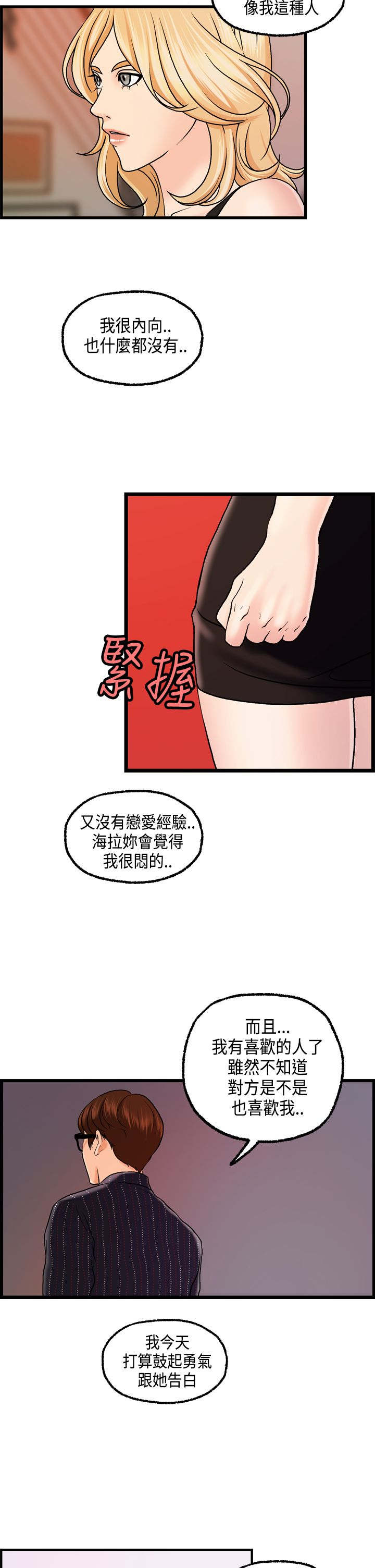 《不良房东》漫画最新章节第24章海拉表白免费下拉式在线观看章节第【6】张图片