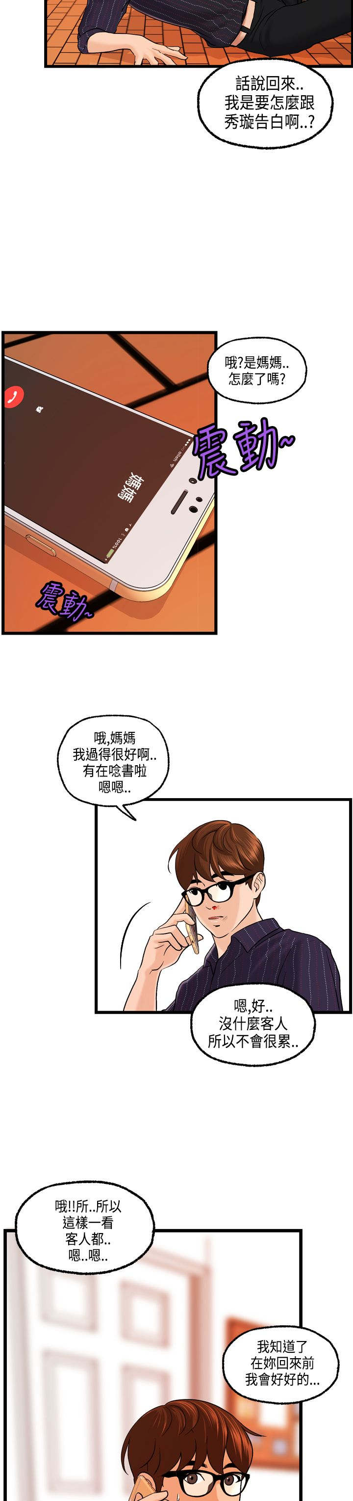 《不良房东》漫画最新章节第24章海拉表白免费下拉式在线观看章节第【2】张图片