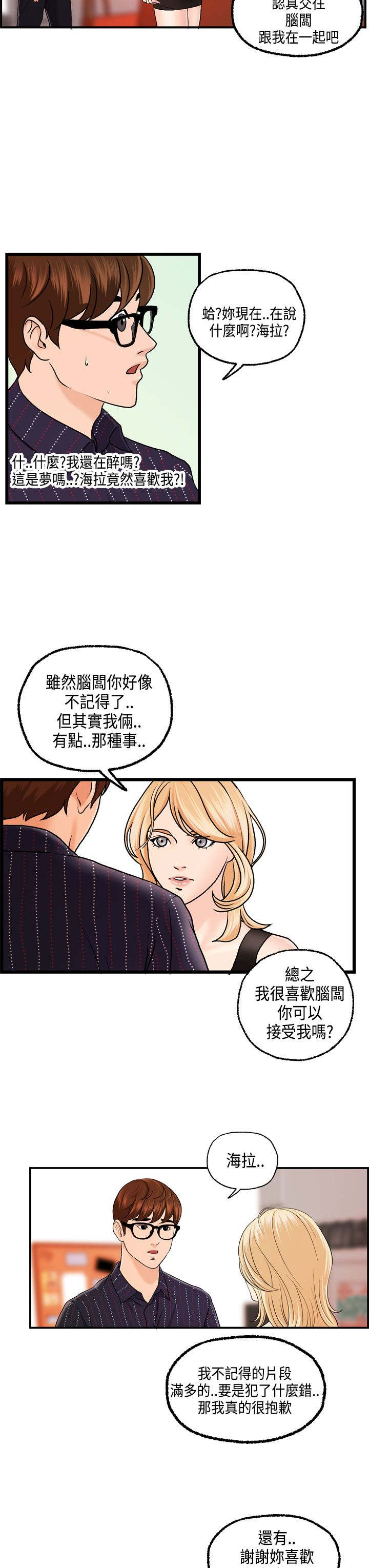 《不良房东》漫画最新章节第24章海拉表白免费下拉式在线观看章节第【7】张图片