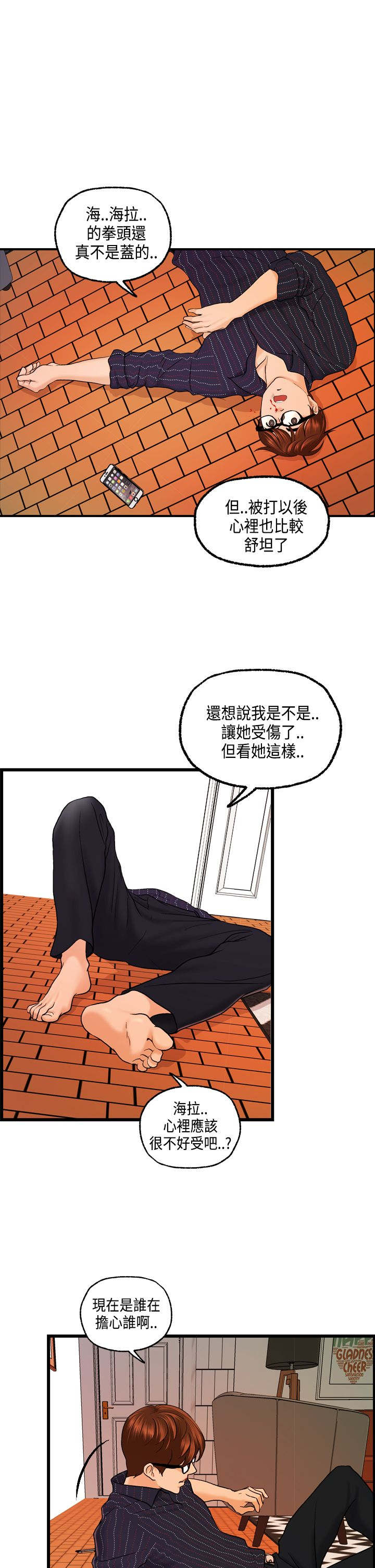 《不良房东》漫画最新章节第24章海拉表白免费下拉式在线观看章节第【3】张图片