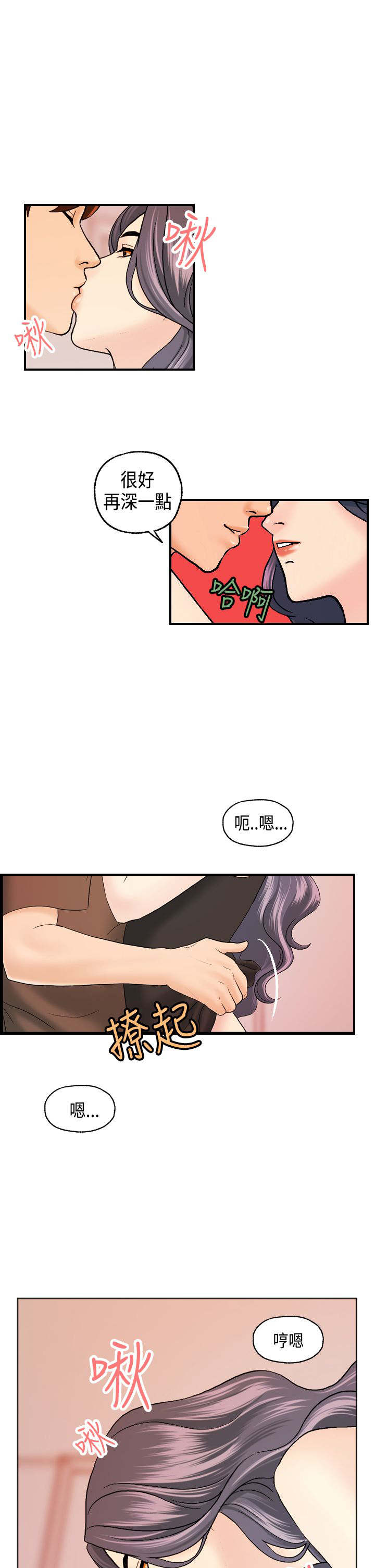 《不良房东》漫画最新章节第12章跟秀璇的约会免费下拉式在线观看章节第【20】张图片