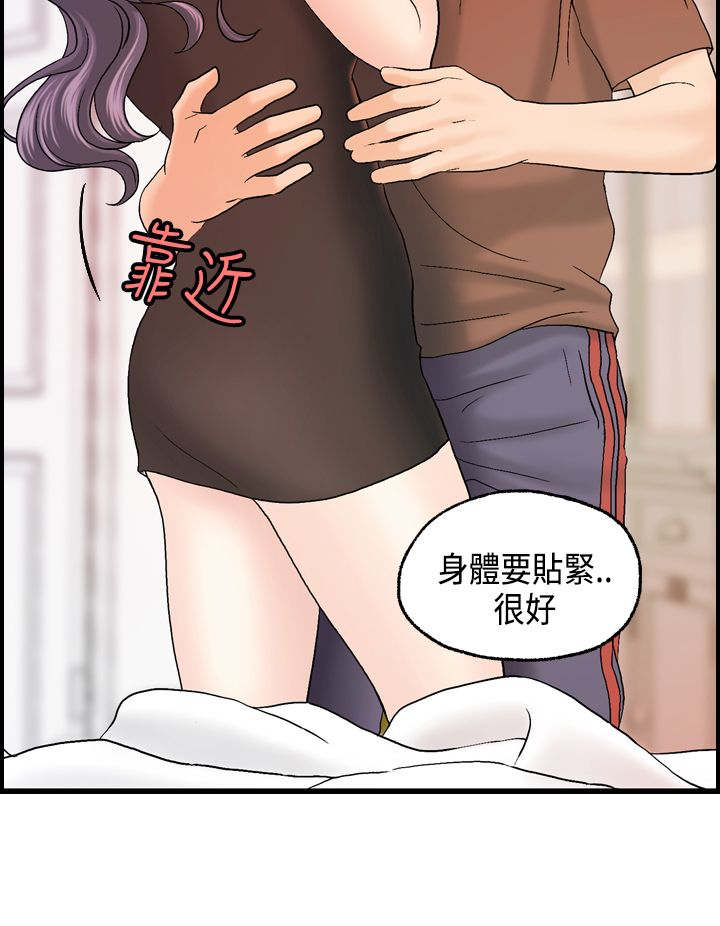 《不良房东》漫画最新章节第12章跟秀璇的约会免费下拉式在线观看章节第【21】张图片