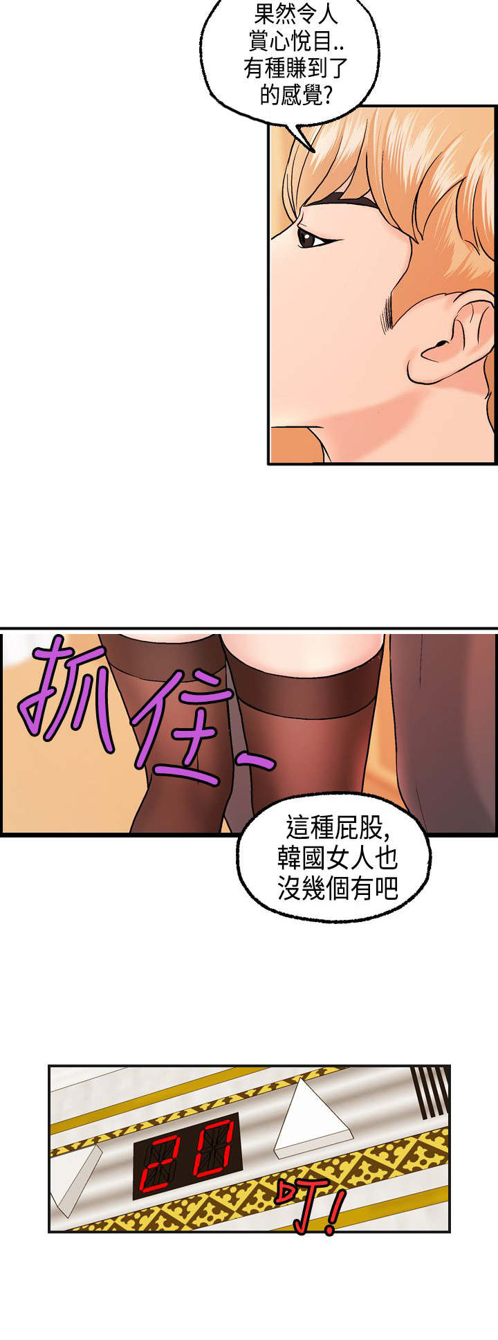 《不良房东》漫画最新章节第9章何菲菲的危机免费下拉式在线观看章节第【4】张图片