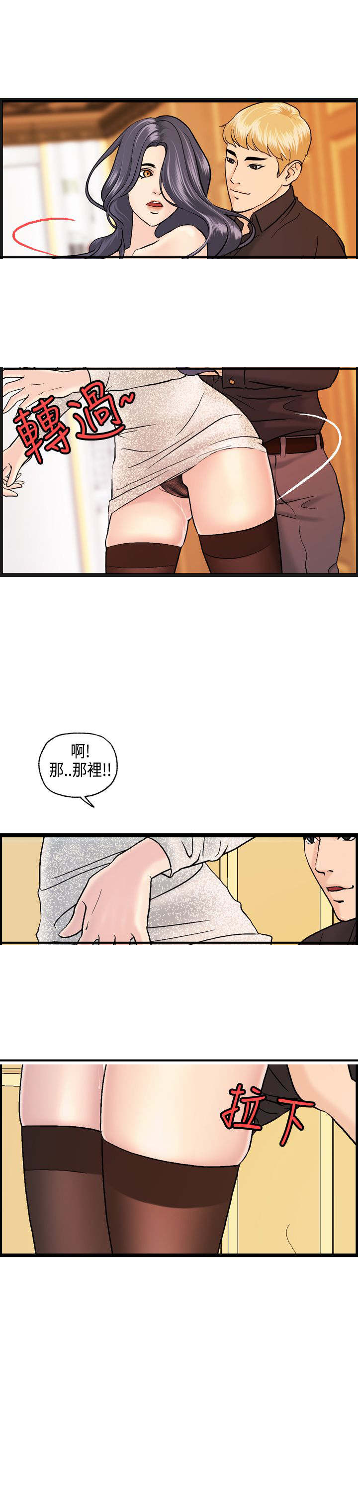 《不良房东》漫画最新章节第9章何菲菲的危机免费下拉式在线观看章节第【3】张图片