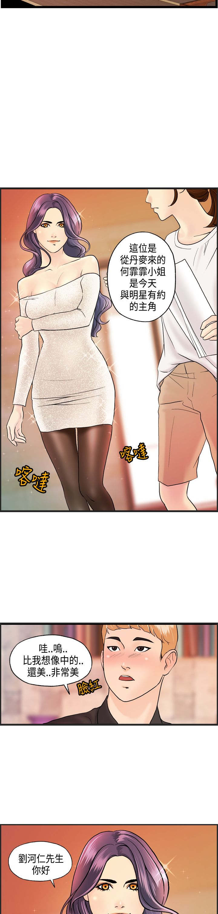 《不良房东》漫画最新章节第9章何菲菲的危机免费下拉式在线观看章节第【14】张图片