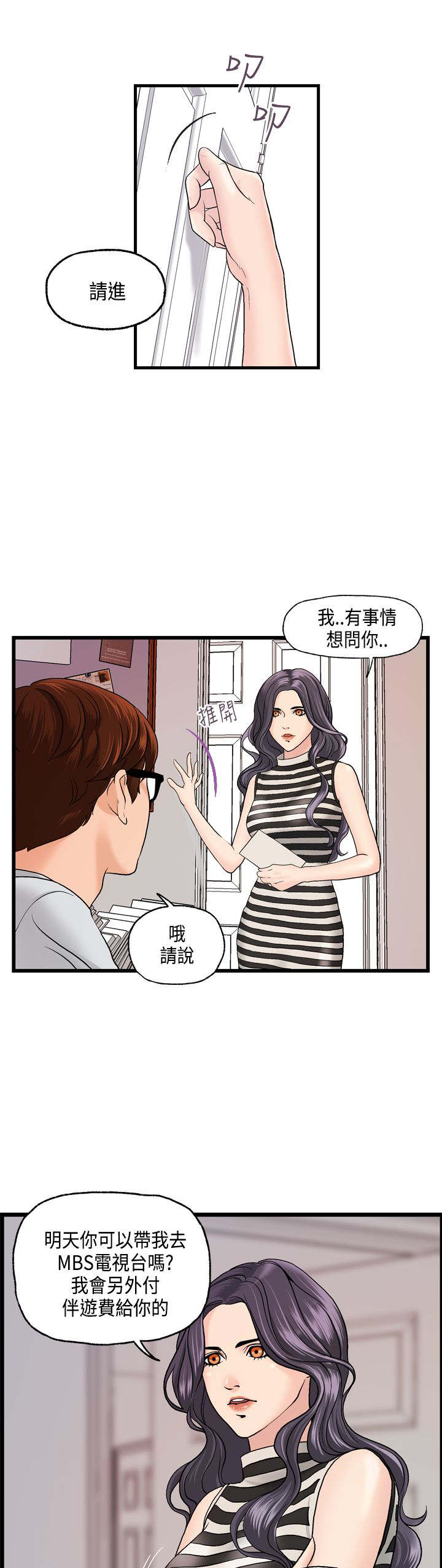 《不良房东》漫画最新章节第9章何菲菲的危机免费下拉式在线观看章节第【21】张图片