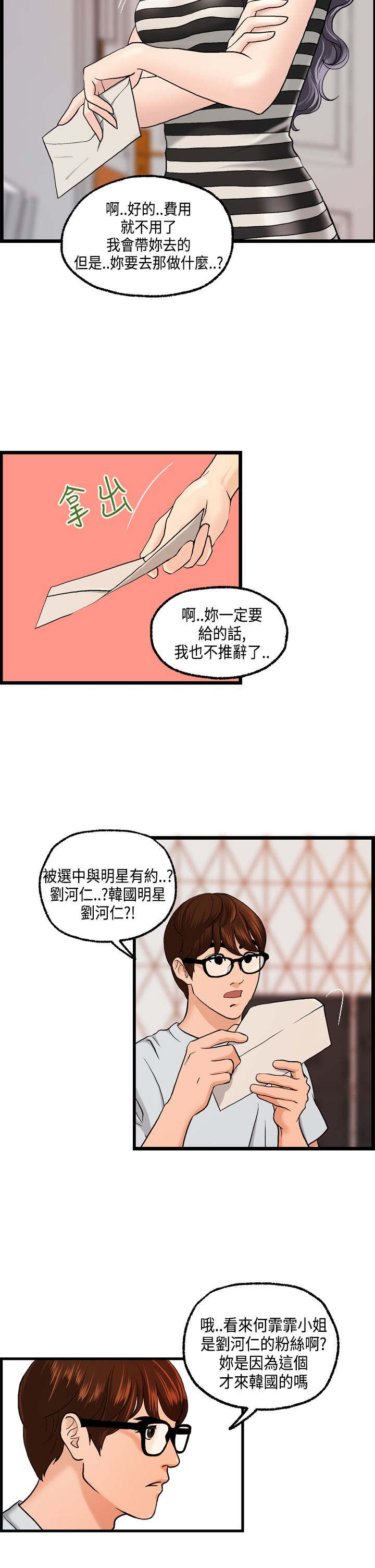 《不良房东》漫画最新章节第9章何菲菲的危机免费下拉式在线观看章节第【20】张图片