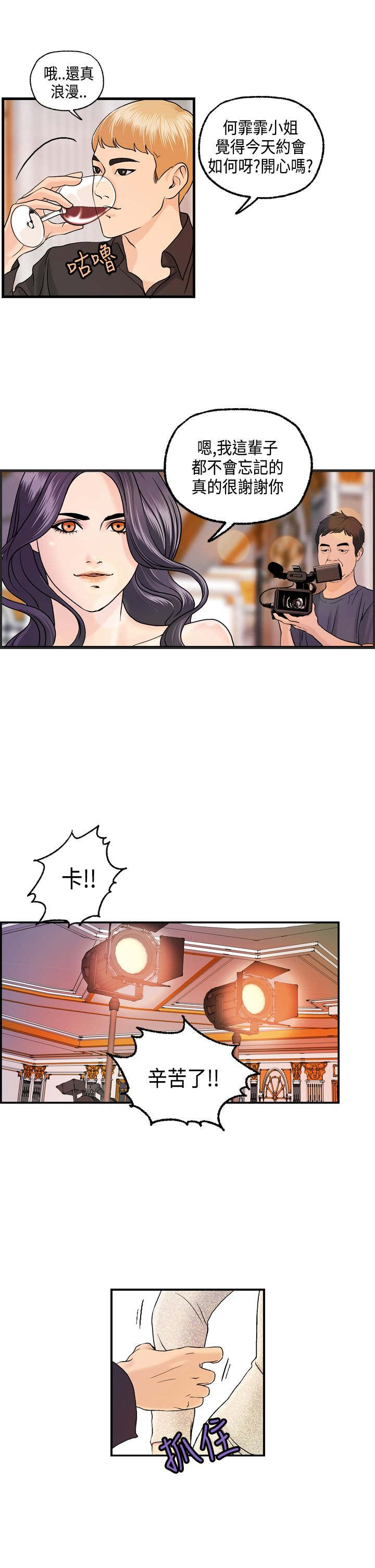 《不良房东》漫画最新章节第9章何菲菲的危机免费下拉式在线观看章节第【8】张图片