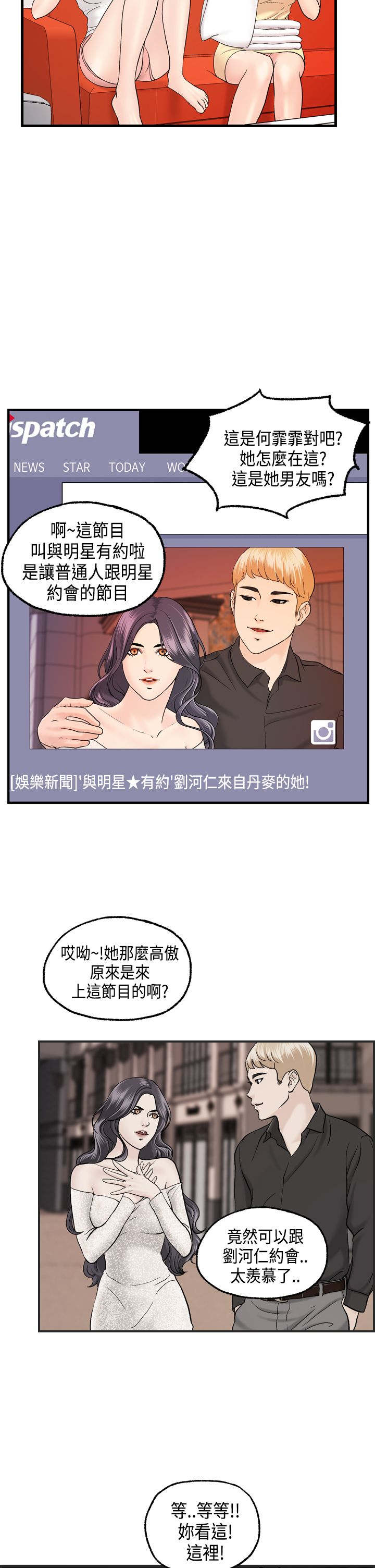 《不良房东》漫画最新章节第9章何菲菲的危机免费下拉式在线观看章节第【11】张图片