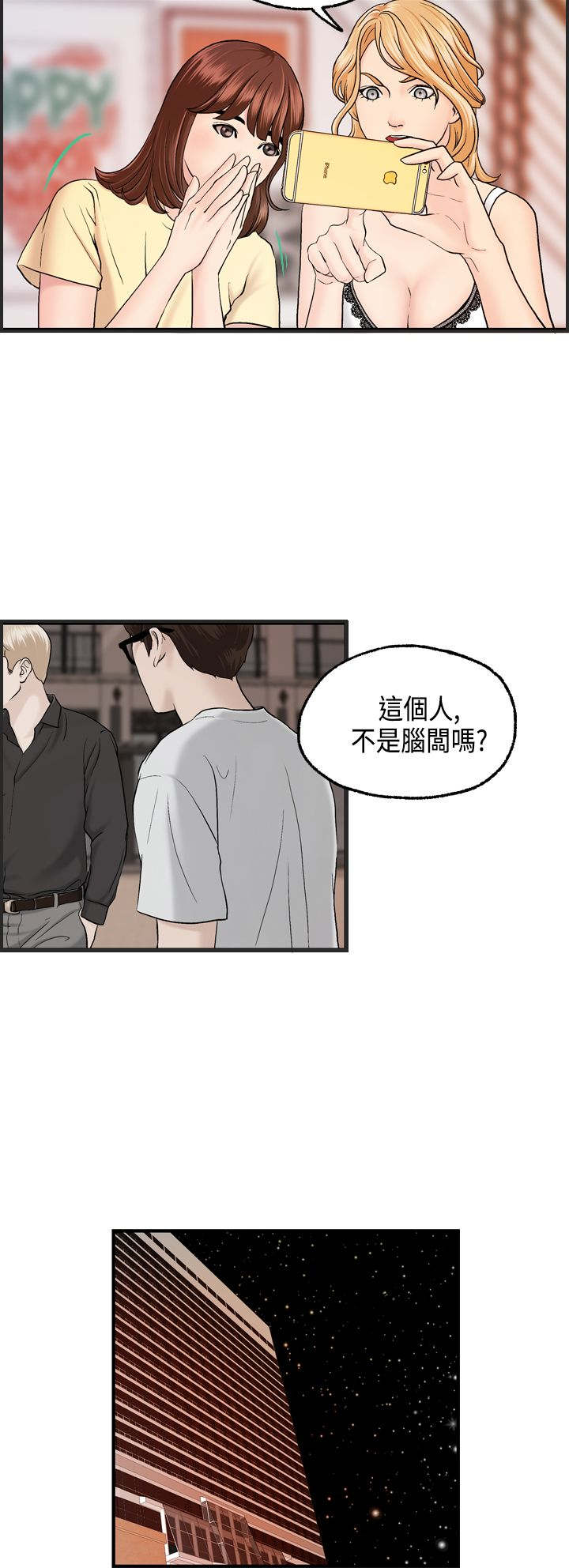 《不良房东》漫画最新章节第9章何菲菲的危机免费下拉式在线观看章节第【10】张图片