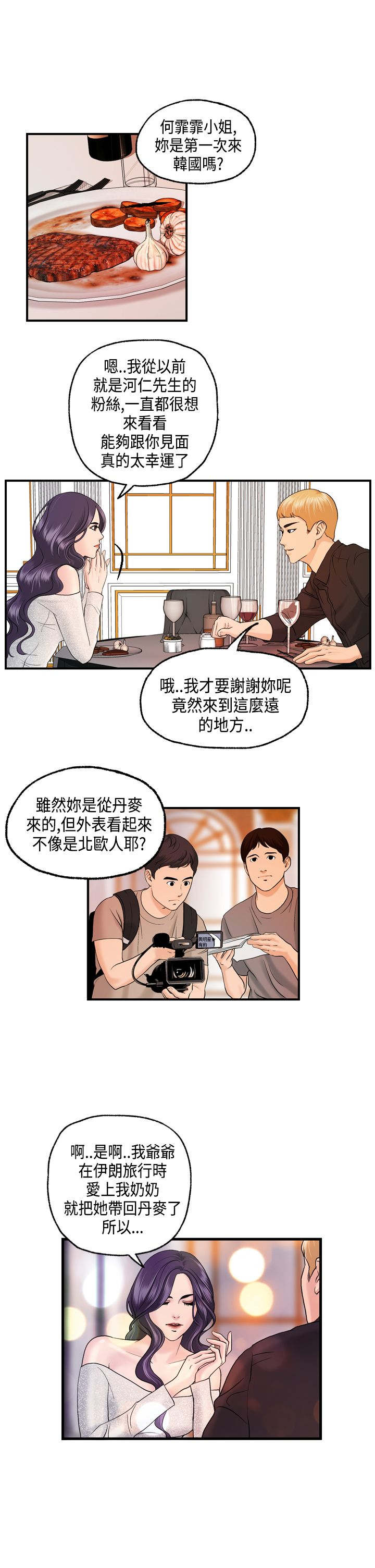 《不良房东》漫画最新章节第9章何菲菲的危机免费下拉式在线观看章节第【9】张图片