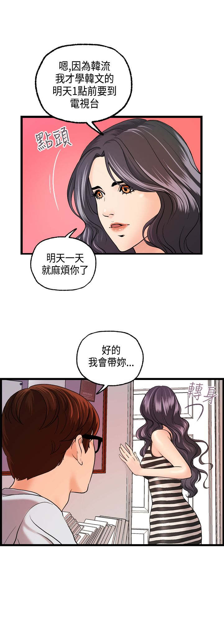 《不良房东》漫画最新章节第9章何菲菲的危机免费下拉式在线观看章节第【19】张图片