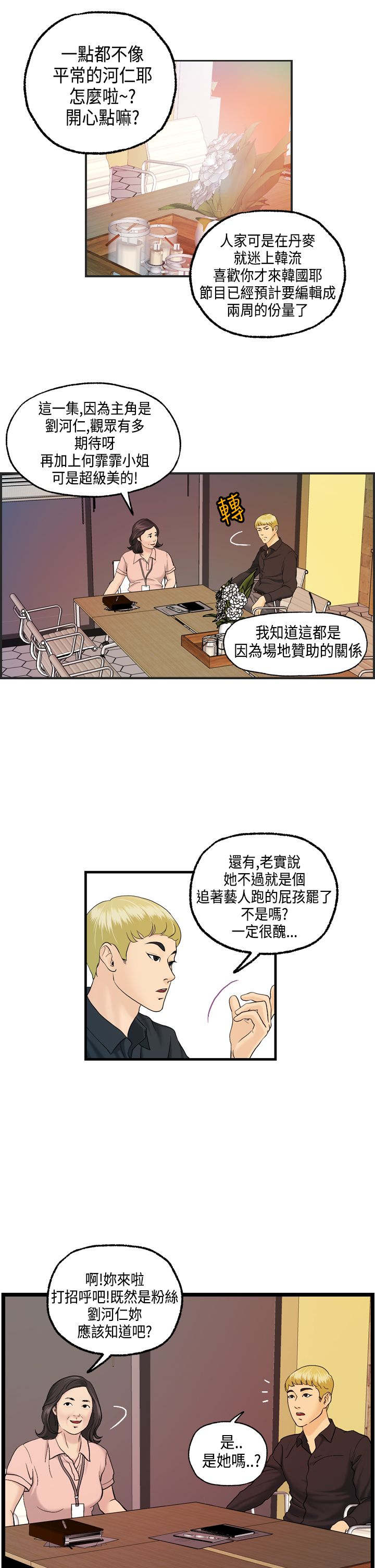 《不良房东》漫画最新章节第9章何菲菲的危机免费下拉式在线观看章节第【15】张图片