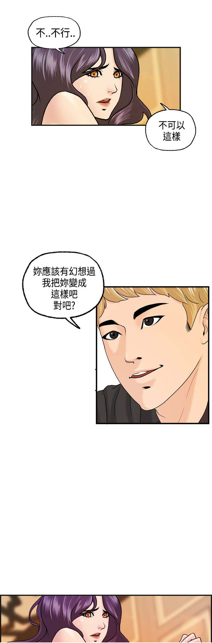 《不良房东》漫画最新章节第9章何菲菲的危机免费下拉式在线观看章节第【2】张图片