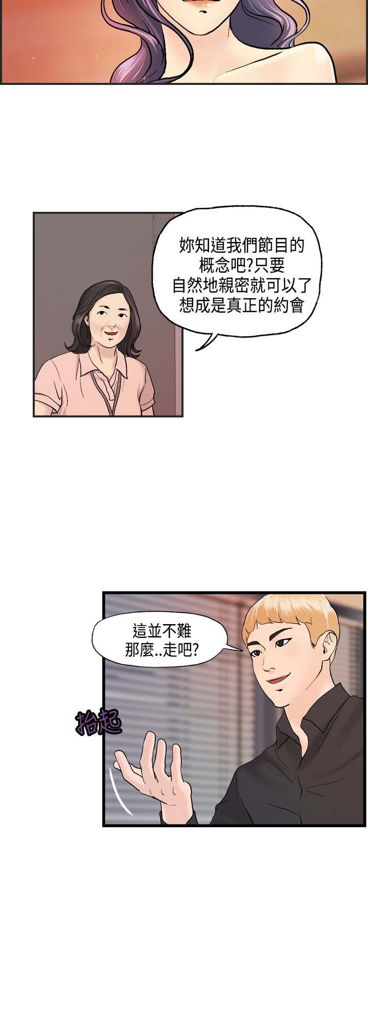 《不良房东》漫画最新章节第9章何菲菲的危机免费下拉式在线观看章节第【13】张图片