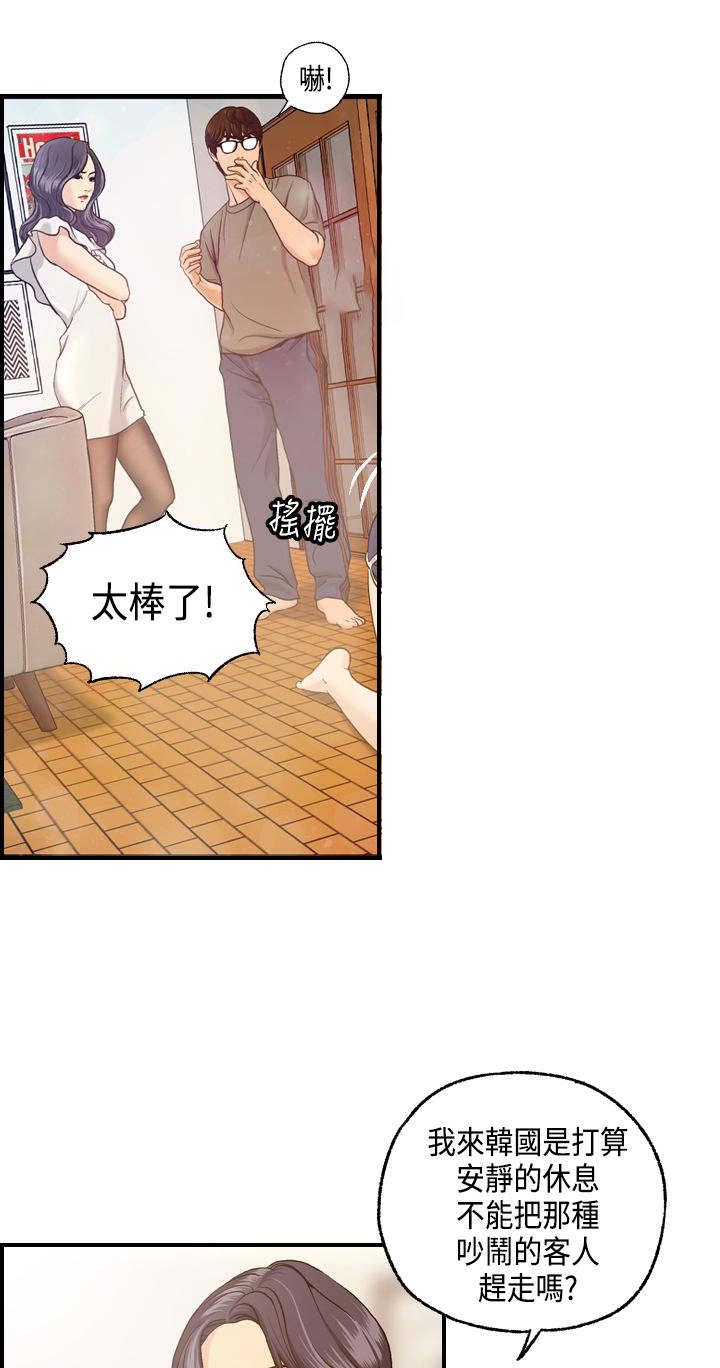 《不良房东》漫画最新章节第8章何菲菲的到来免费下拉式在线观看章节第【22】张图片