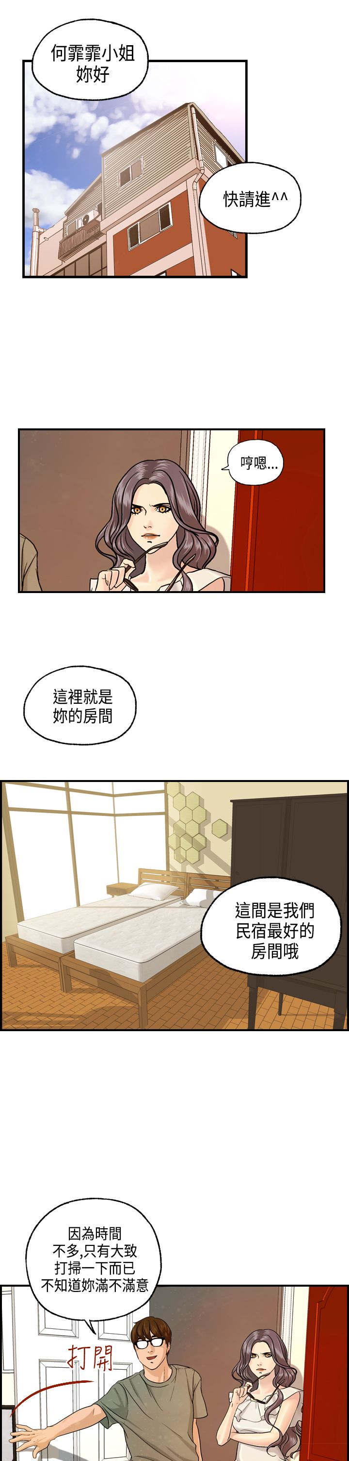 《不良房东》漫画最新章节第8章何菲菲的到来免费下拉式在线观看章节第【25】张图片