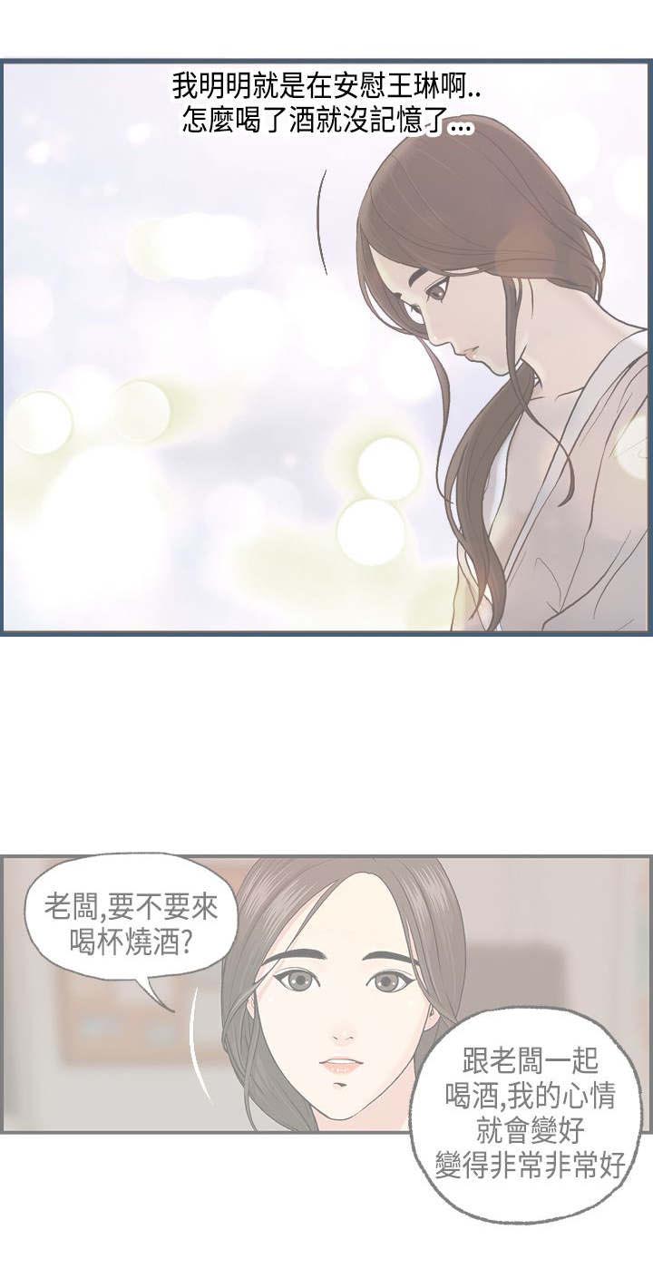 《不良房东》漫画最新章节第7章王琳的离开免费下拉式在线观看章节第【23】张图片