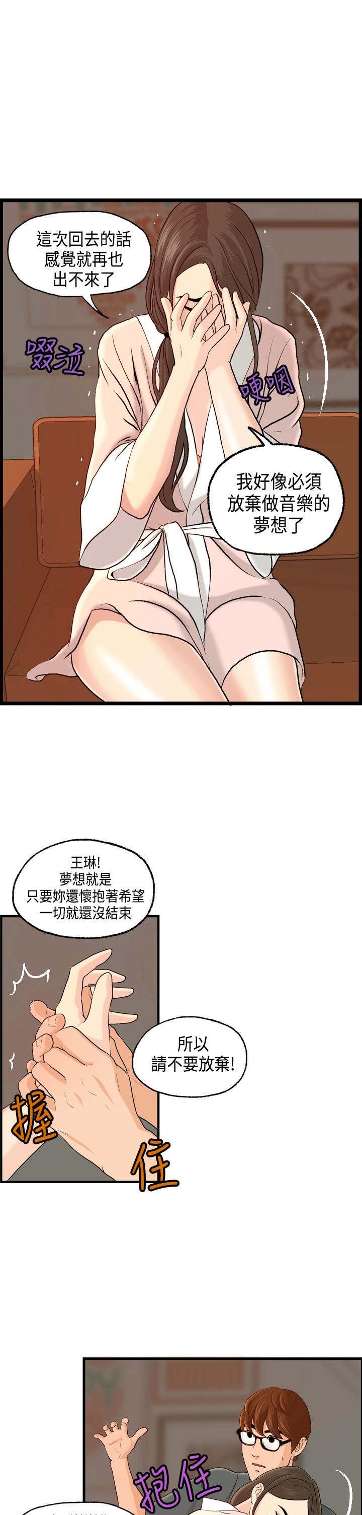 《不良房东》漫画最新章节第6章被海拉看到了免费下拉式在线观看章节第【17】张图片